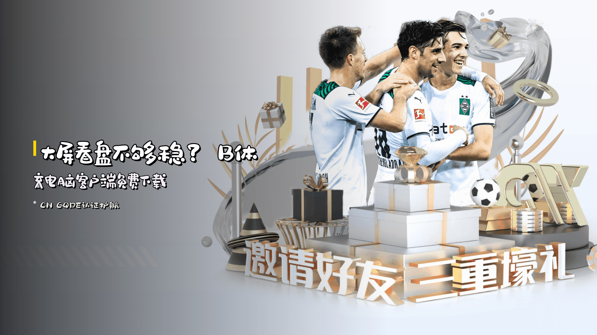 大屏看盘不够稳？<strong>B体育电脑客户端免费</strong>下载